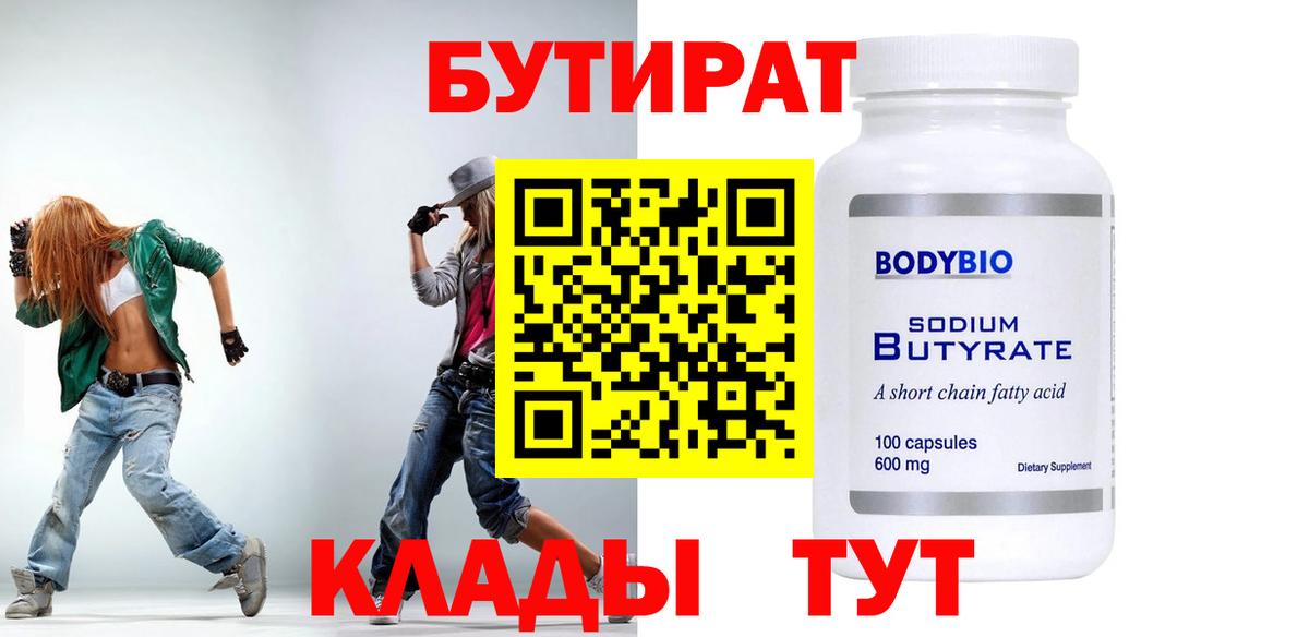 Бутират BDO 33% Прокопьевск