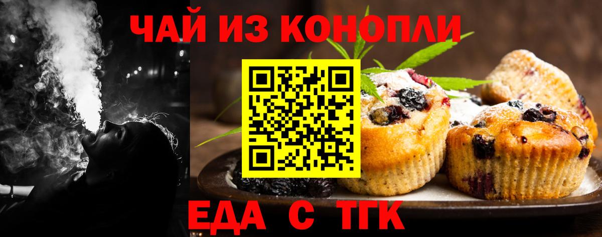 Прокопьевск  Cannafood конопля  Вход с VPN 