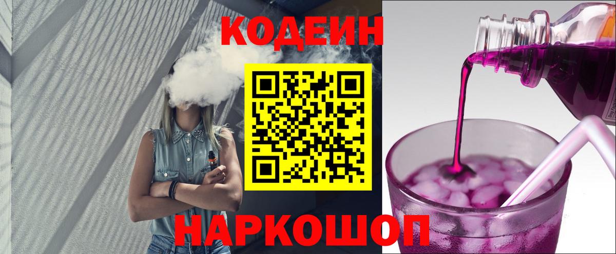 Прокопьевск  Codein напиток Lean (лин)  Вход с VPN 