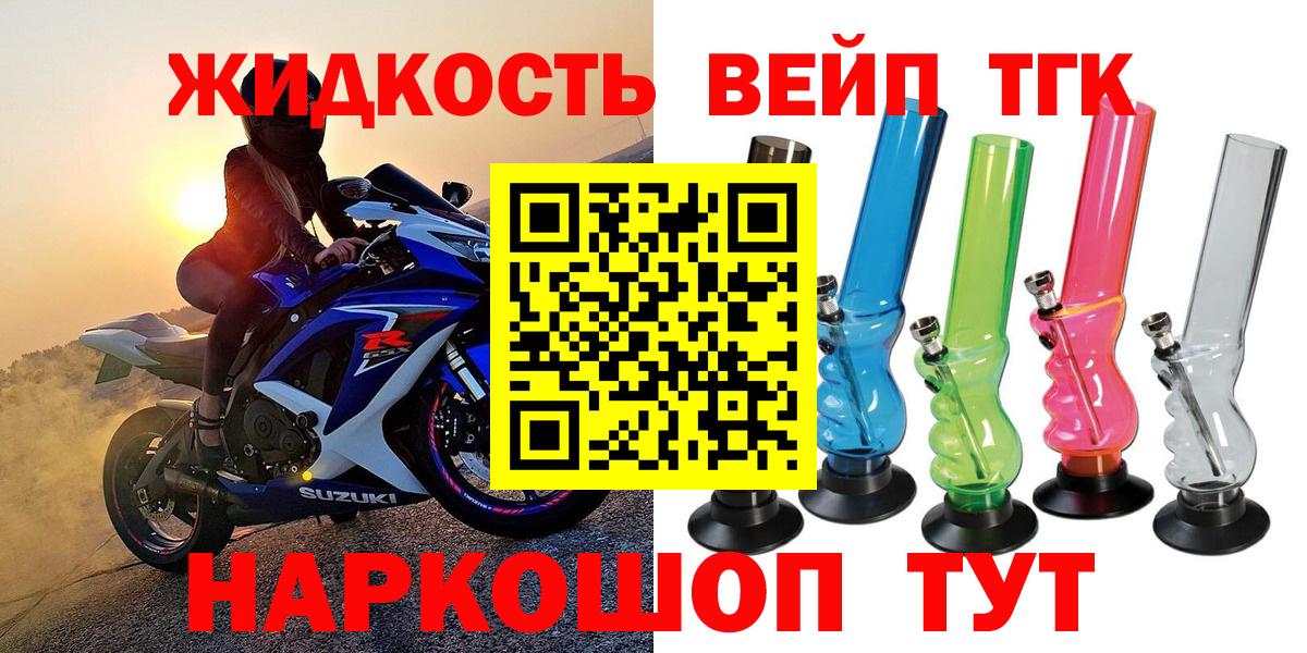 Прокопьевск  Дистиллят ТГК жижа  как найти закладки  Вход с VPN 